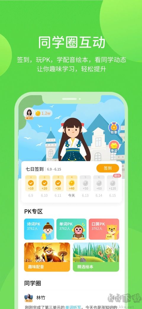 接力学习手机版