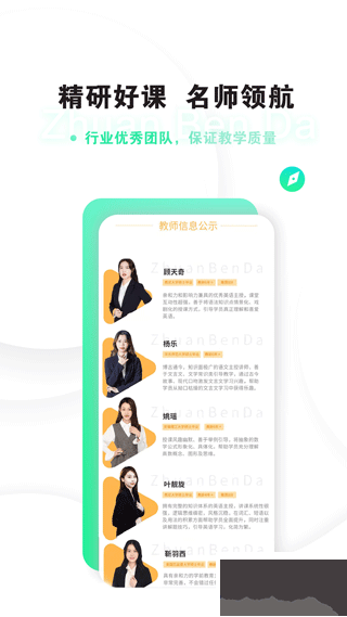 专本达免费版
