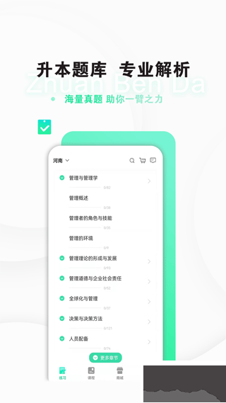 专本达免费版