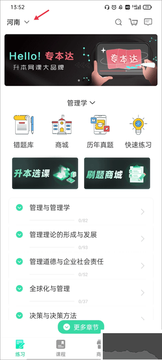 专本达