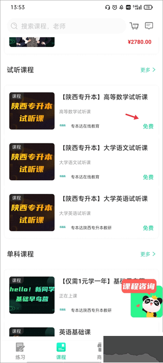 专本达