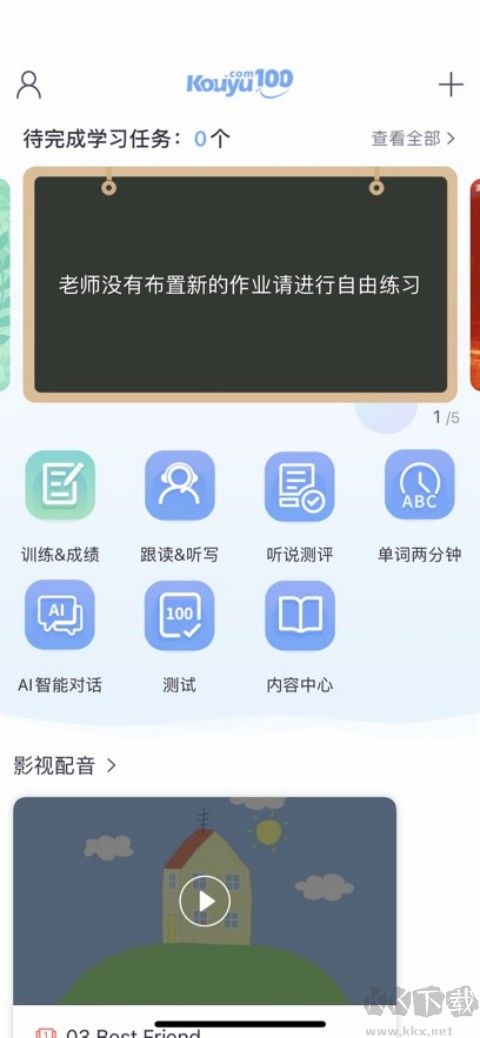 易加口语手机版