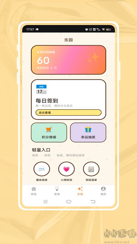 班级宠物积分软件