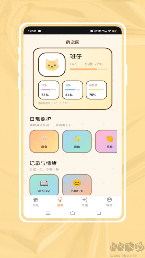 班级宠物积分软件