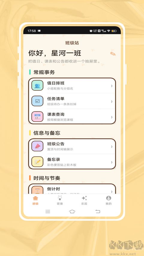 班级宠物积分软件