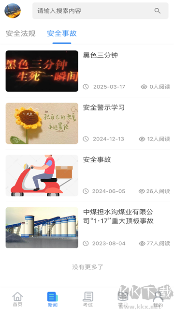 矿校云旧版本