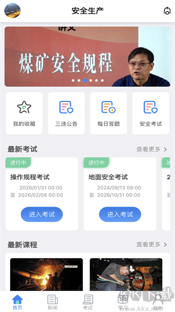 矿校云旧版本