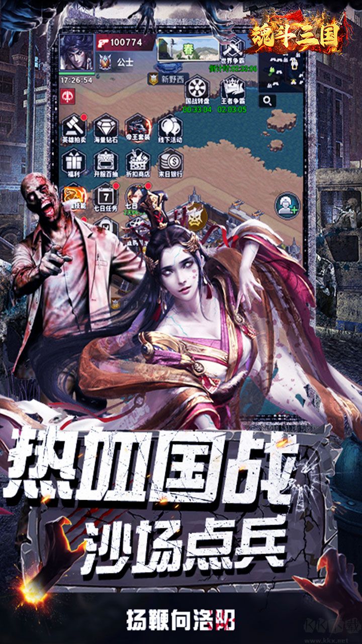 魂斗三国折扣版