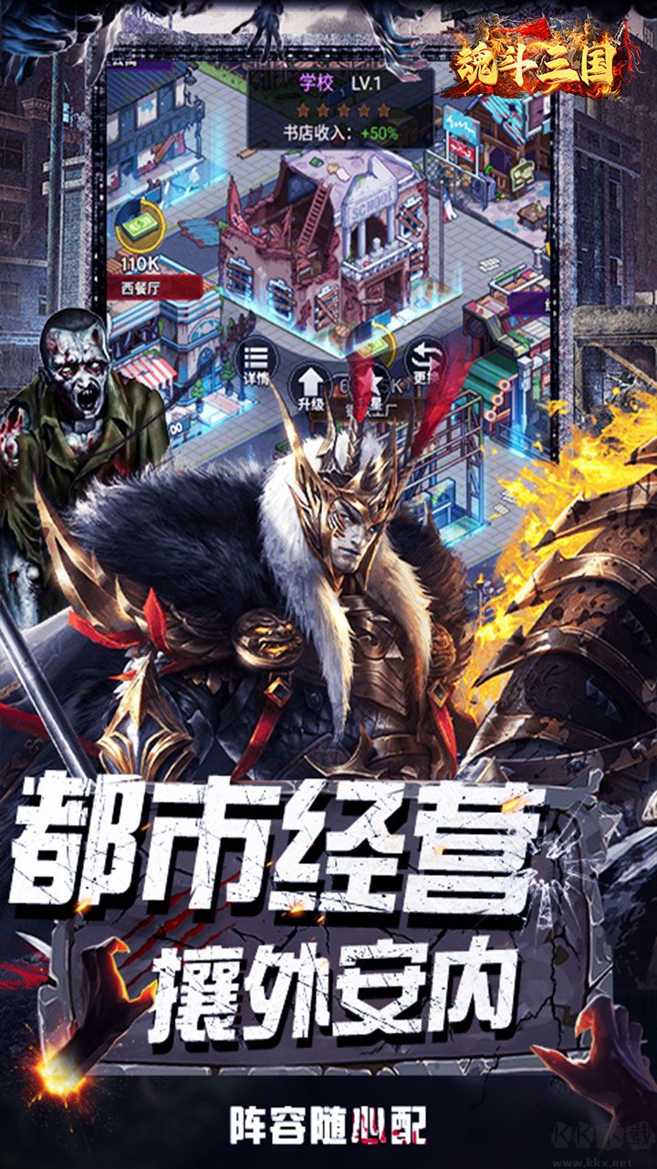 魂斗三国折扣版