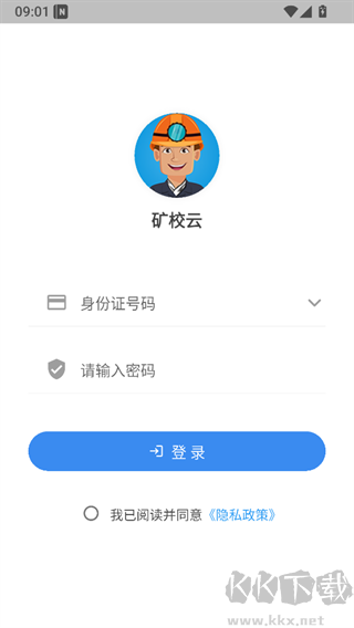 矿校云旧版本