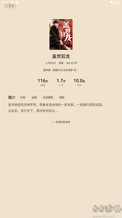 必看免费阅读小说安卓版