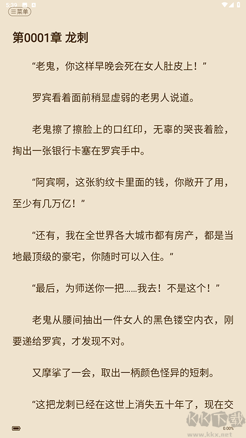 必看免费阅读小说安卓版