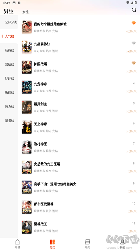 必看免费阅读小说安卓版