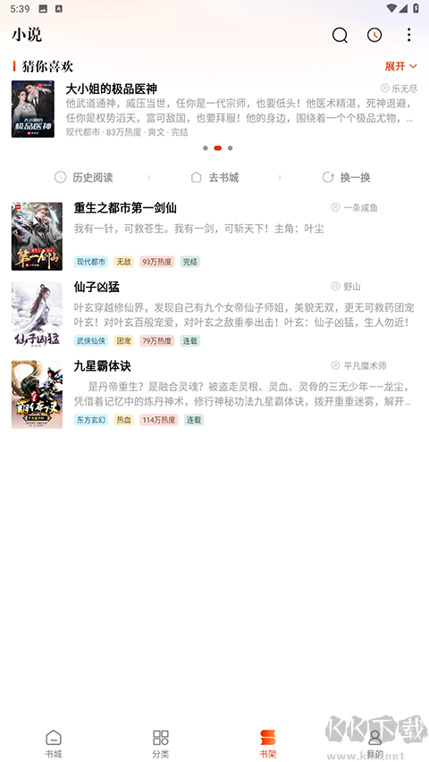 必看免费阅读小说安卓版