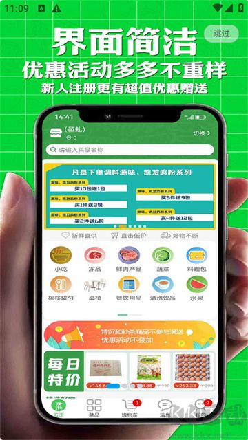 批菜网生鲜采购软件