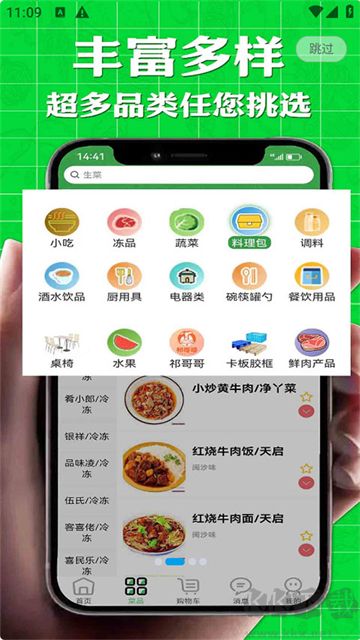 批菜网生鲜采购软件
