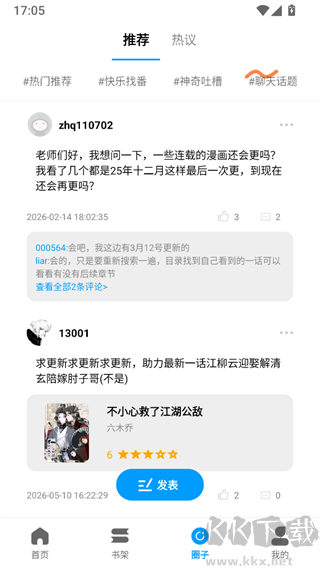 漫拾光安卓最新版