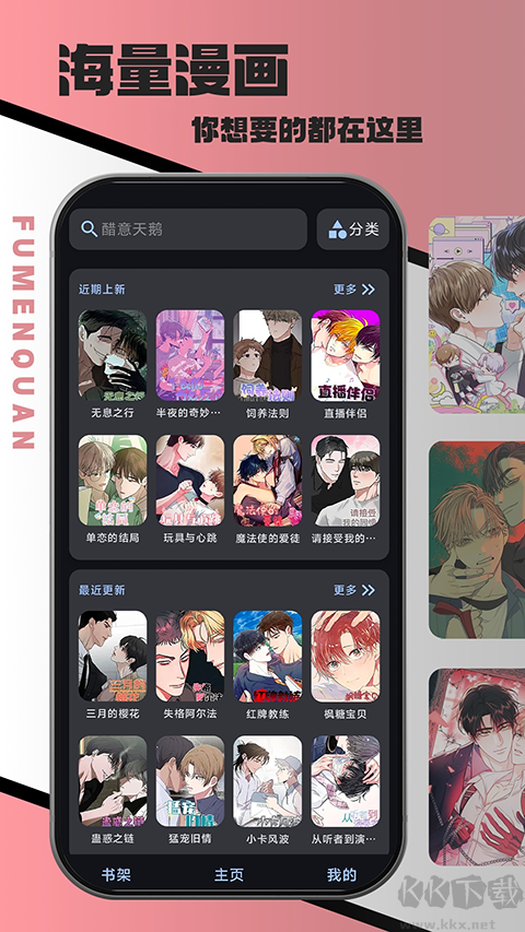 腐门圈软件