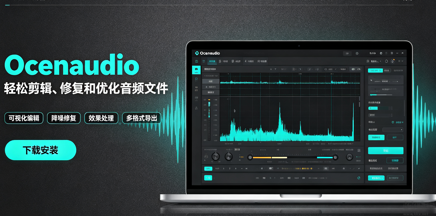 ocenaudio中文版