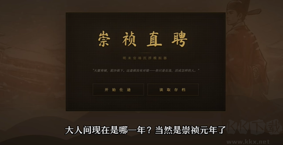 崇祯直聘