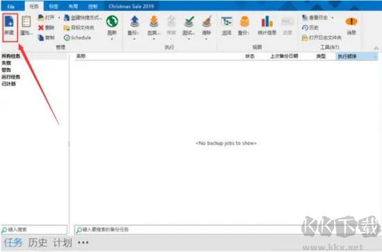 Backup4all电脑版