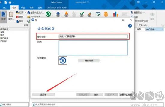 Backup4all电脑版