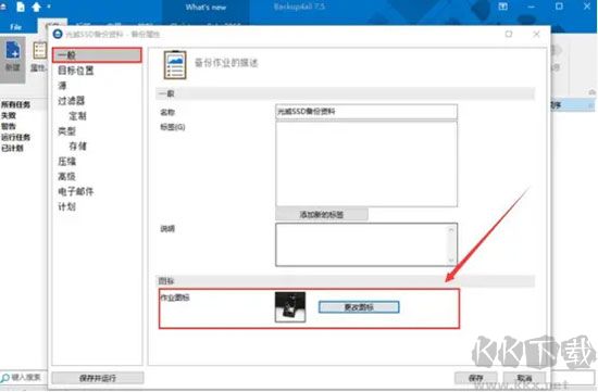 Backup4all电脑版