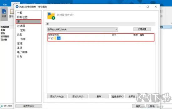 Backup4all电脑版