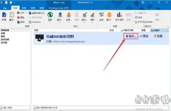 Backup4all电脑版