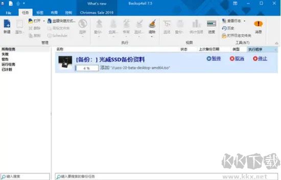 Backup4all电脑版
