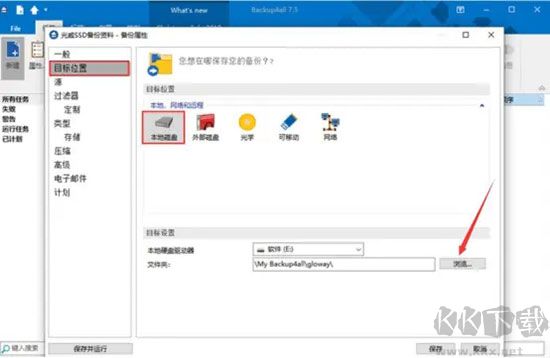 Backup4all电脑版