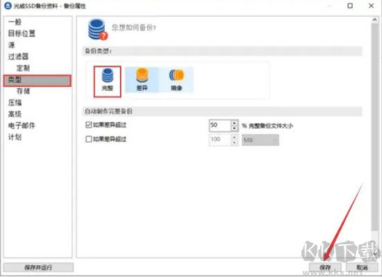 Backup4all电脑版