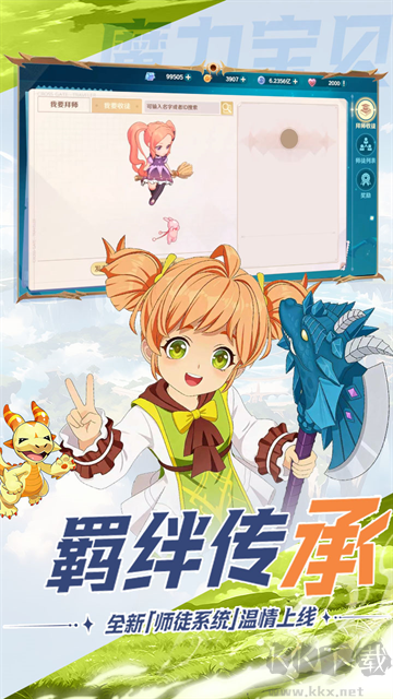 魔力宝贝：旅人安卓版下载