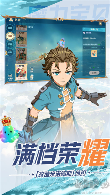 魔力宝贝：旅人安卓版下载