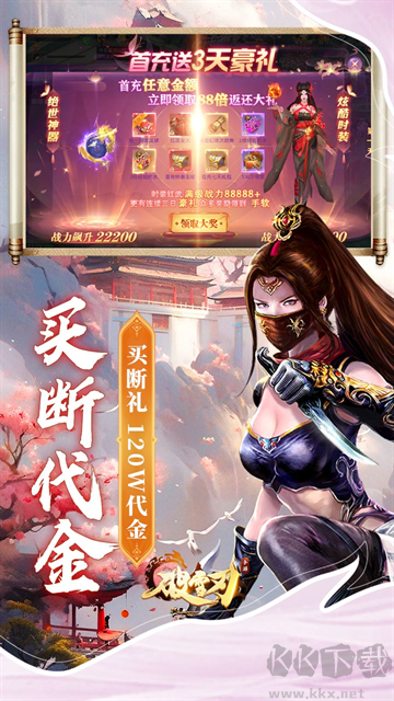 破雪刃福利版