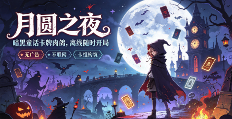 无广告纯净单机手游合集