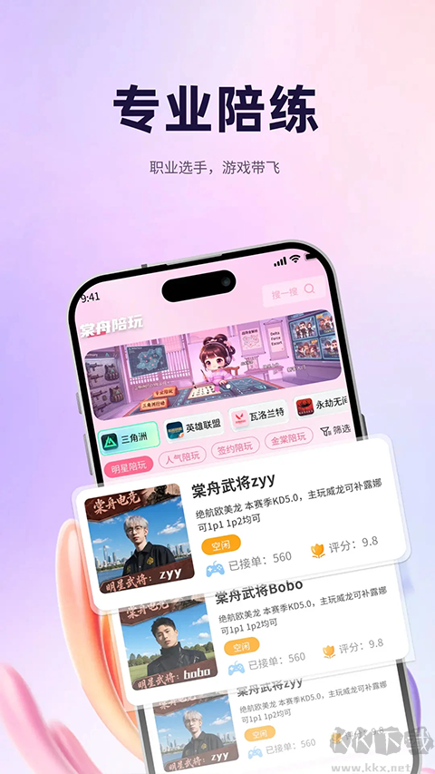 棠舟电竞手机版