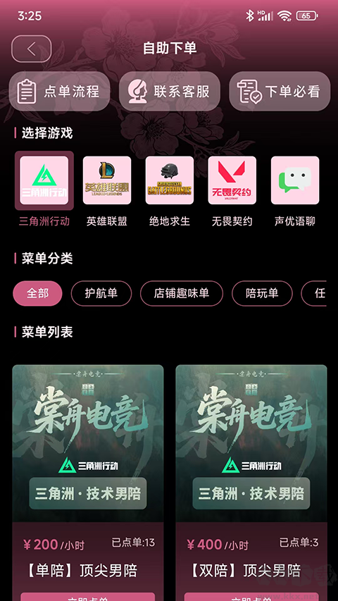棠舟电竞