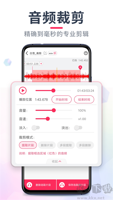 音频音乐剪辑铃声制作软件
