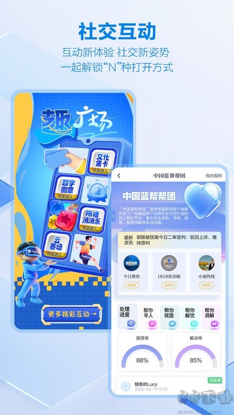中国蓝新闻安卓版