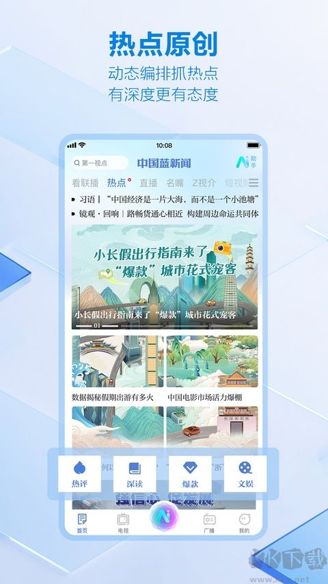 中国蓝新闻安卓版