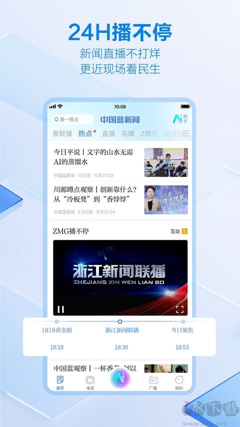 中国蓝新闻安卓版