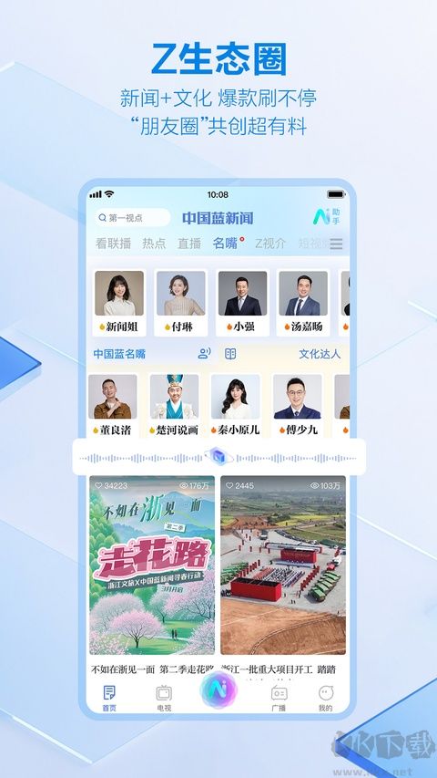 中国蓝新闻安卓版