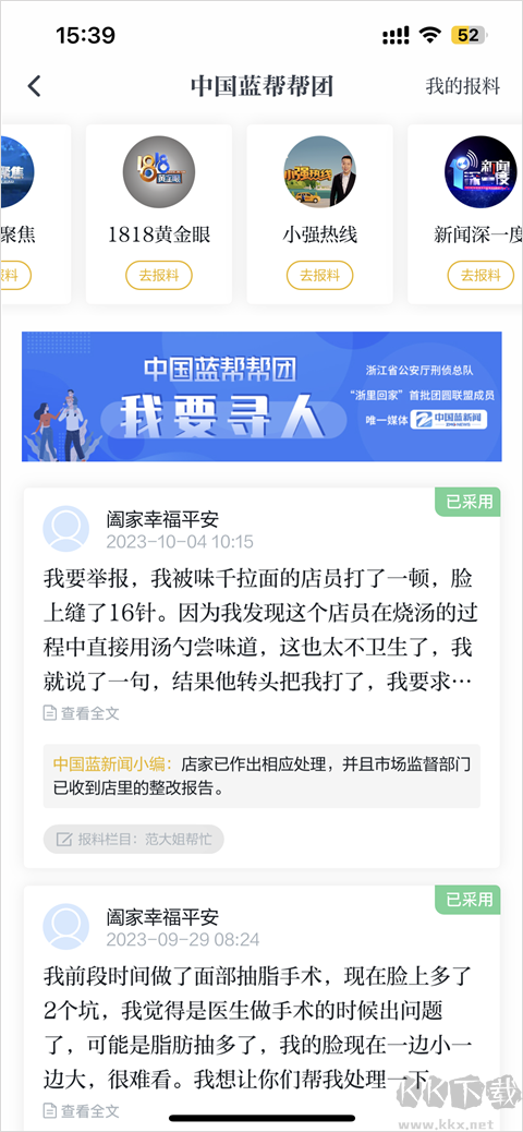 中国蓝新闻安卓版