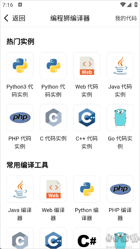 编程狮app免费版