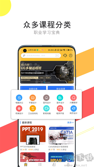 我要自学网手机版