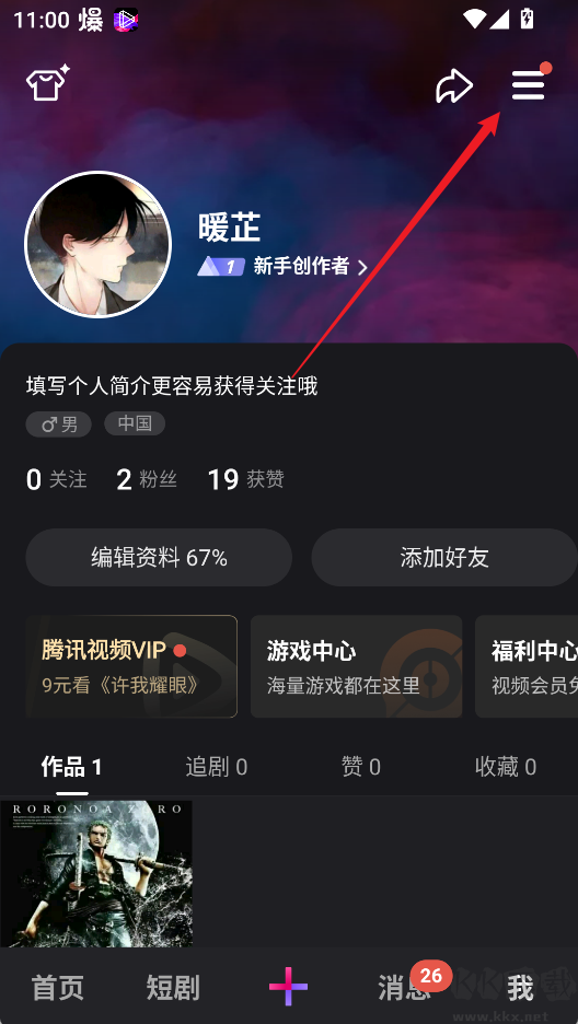 腾讯微视APP最新版