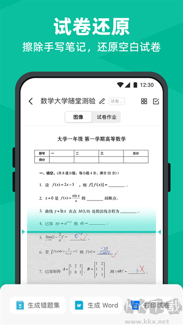 扫描全能王拍照扫描软件