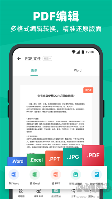扫描全能王拍照扫描软件