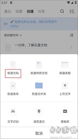 石墨文档官方正式版